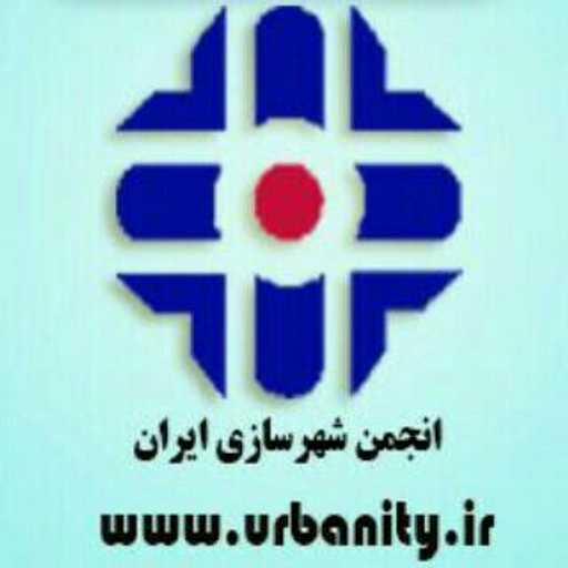کانال انجمن شهرسازی ایران