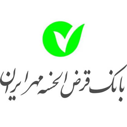 کانال رسمی بانک قرض الحسنه مهر ایران