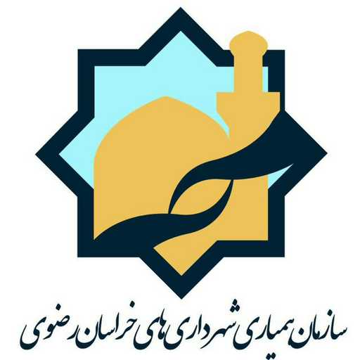 روابط عمومی سازمان همیاری شهرداری های خراسان رضوی